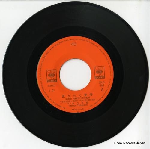 山口百恵 - 夏ひらく青春 -