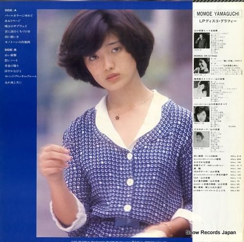 山口百恵 - パールカラーにゆ