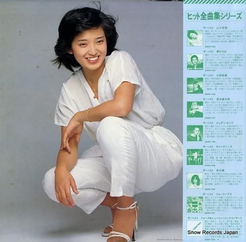 山口百恵 - ザ・ベスト -