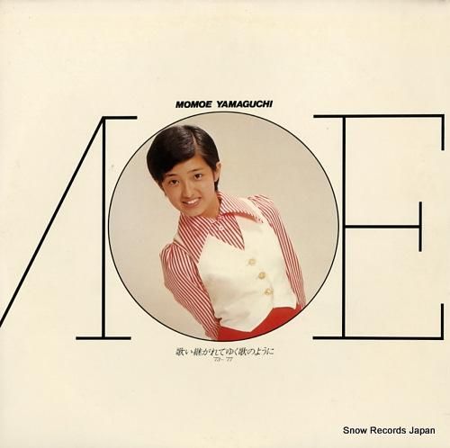 山口百恵 - 歌い継がれてゆく