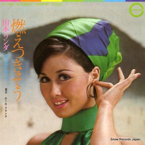 山本リンダ - 燃えつきそう