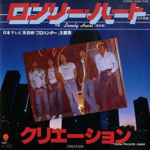 クリエーション - ロンリー・