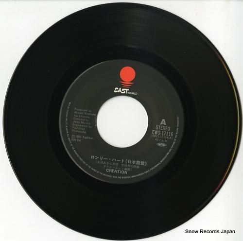 クリエーション - ロンリー・