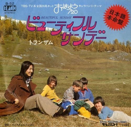 トランザム - ビューティフル