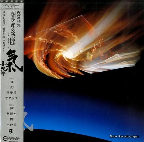 喜多郎 - 気 - C28R0