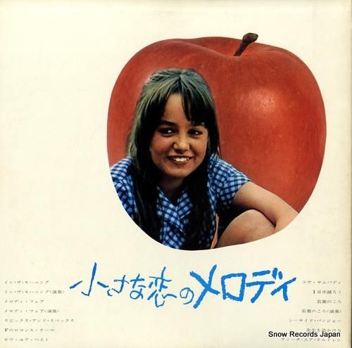 ザ・ビー・ジーズ - 小さな恋