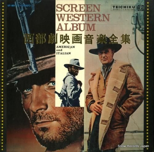 サウンドトラック - 西部劇映