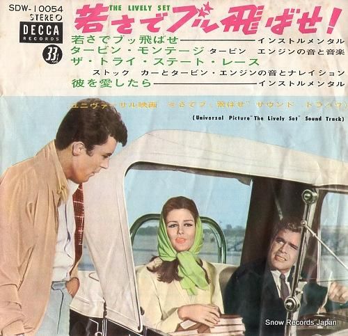 V/A - 若さでブッ飛ばせ!