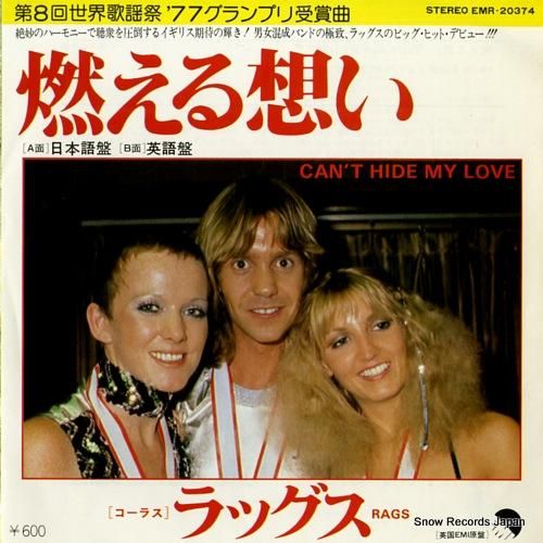 ラッグス - 燃える想い(日本