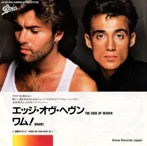 ワム! - エッジ・オブ・ヘブ