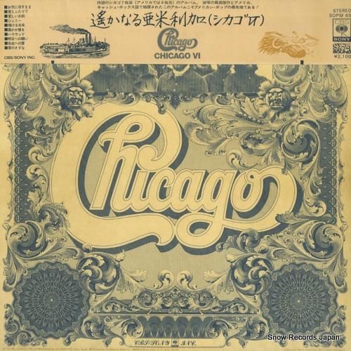 シカゴ - 遥かなる亜米利加