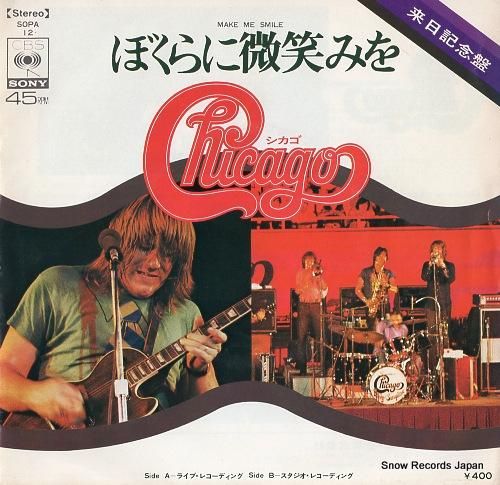 シカゴ - ぼくらに微笑みを(