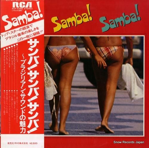 V/A - サンバ!サンバ!サ