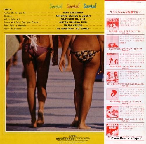V/A - サンバ!サンバ!サ