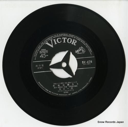 荒木一郎 - 今夜は踊ろう -