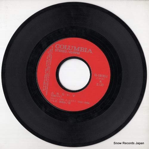 いしだあゆみ - 止めないで