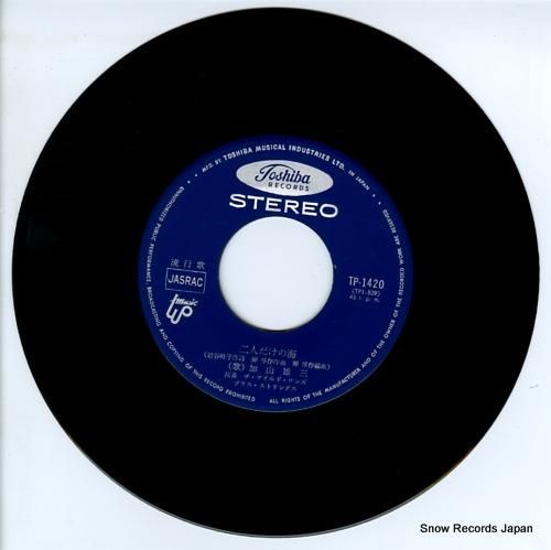 加山雄三 - 二人だけの海 -