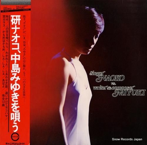 研ナオコ - 研ナオコ、中島み