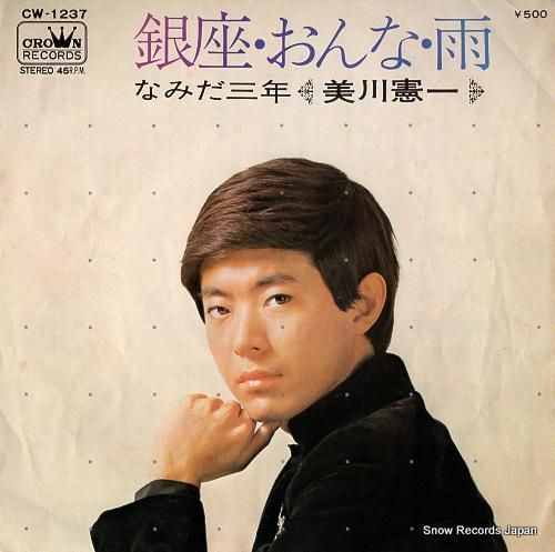 美川憲一 - 銀座・おんな・雨