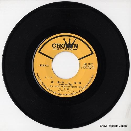 美川憲一 - 銀座・おんな・雨