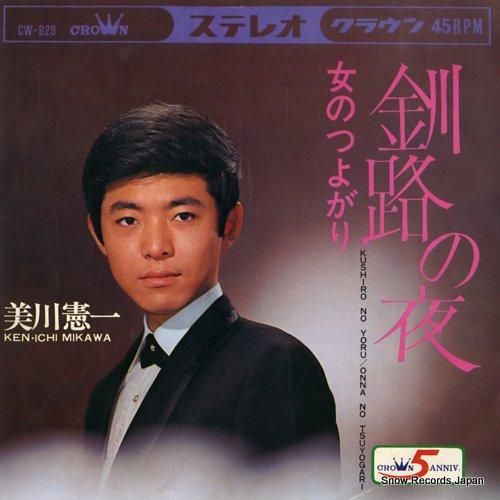 美川憲一 - 釧路の夜 - C