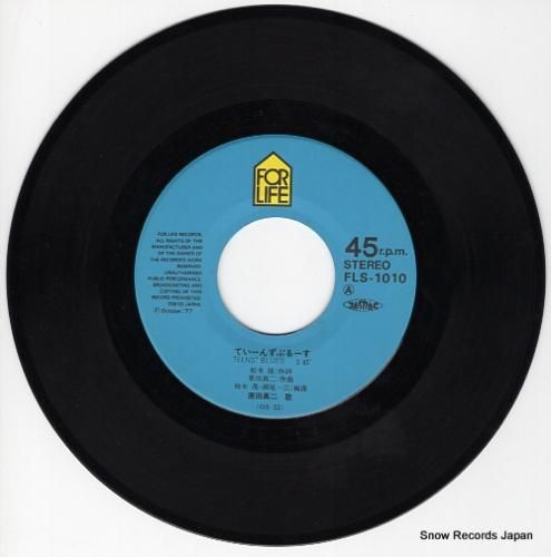 原田真二 - てぃーんず・ぶる