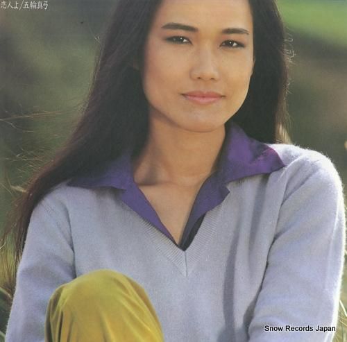 五輪真弓 - 恋人よ - 27