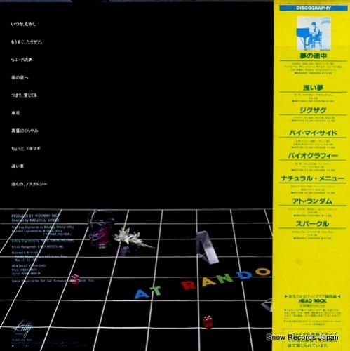 来生たかお - アト ・ランダ