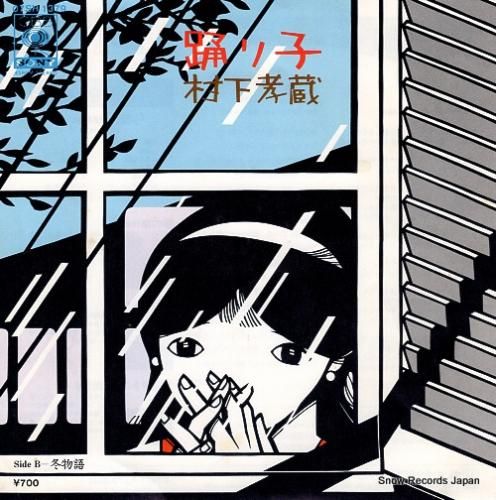 村下孝蔵 - 踊り子 - 07