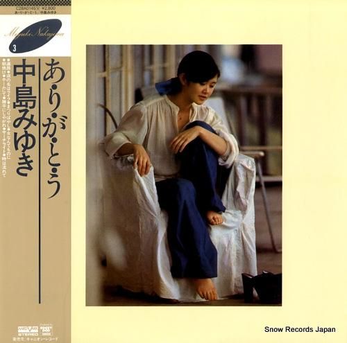 中島みゆき - ありがとう -