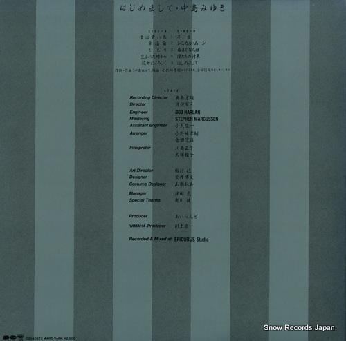 中島みゆき - はじめまして