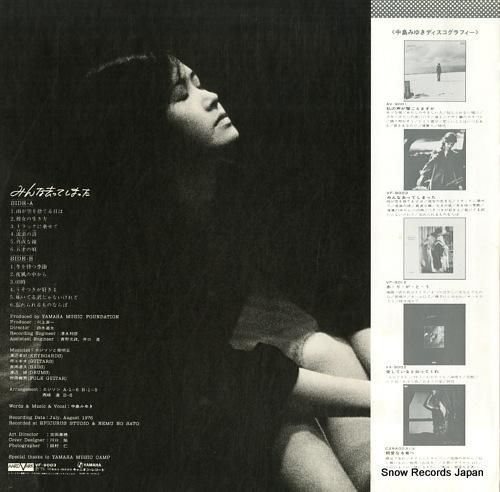 中島みゆき - みんな去ってし