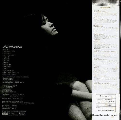 中島みゆき - みんな去ってし