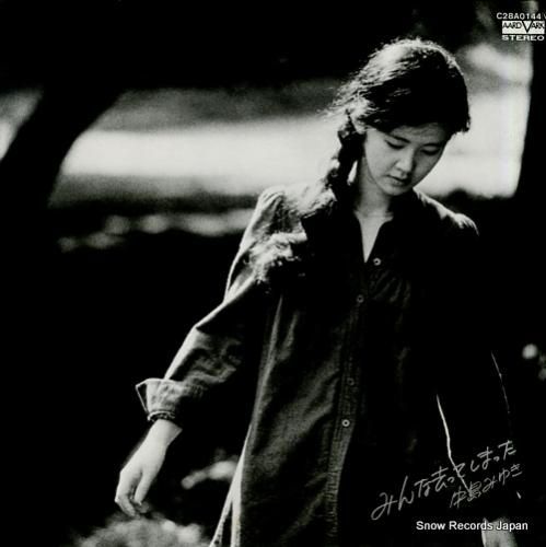 中島みゆき - みんな去ってし