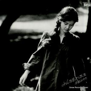 ߤ椭 - ߤʵäƤޤä - C28A0144