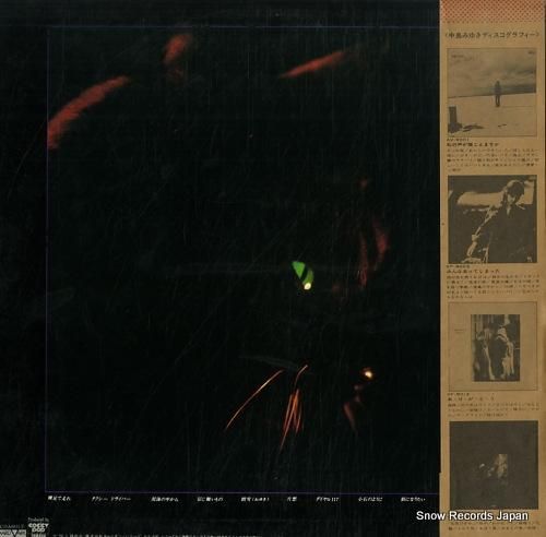 中島みゆき - 親愛なる者へ