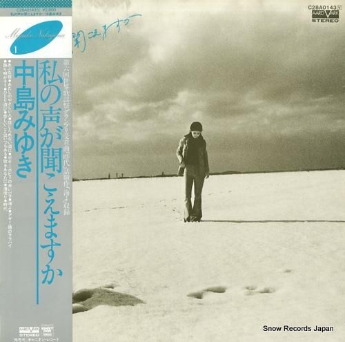 中島みゆき - 私の声が聞こえ