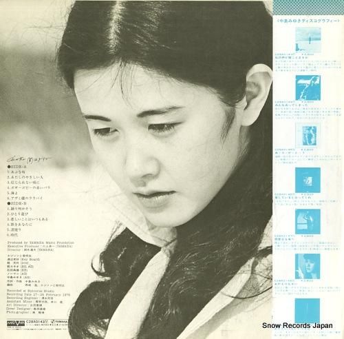 中島みゆき - 私の声が聞こえ