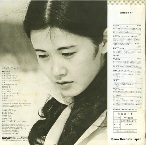 中島みゆき - 私の声が聞こえ