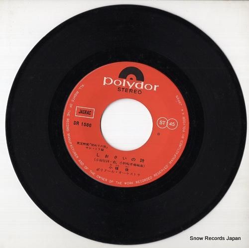 小椋佳 - しおさいの詩 -