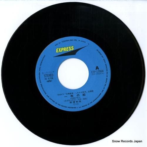 財津和夫 - 一枚の絵 - E