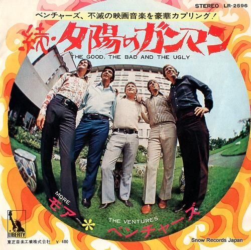 ザ・ベンチャーズ - 続・夕陽
