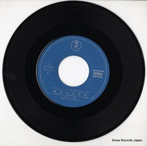 安奈淳 - 明日になれば -