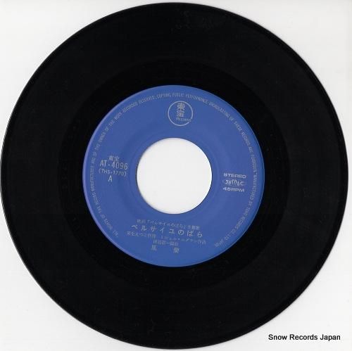 鳳蘭 - ベルサイユのばら -