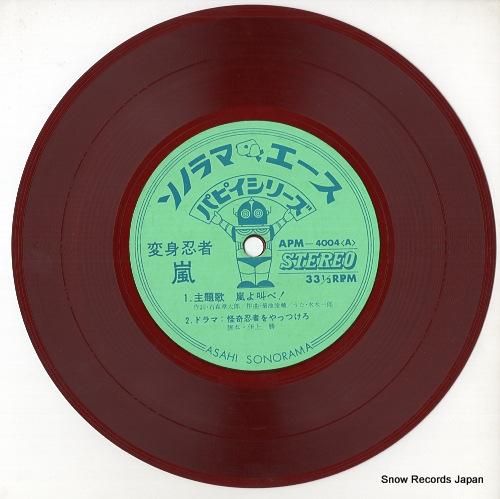 水木一郎 - 変身忍者嵐 -