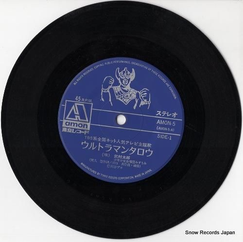 武村太郎 - ウルトラマンタロ