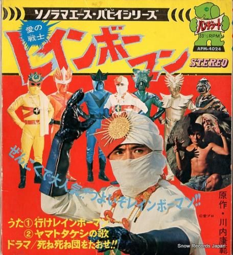 V/A - 行けレインボーマン