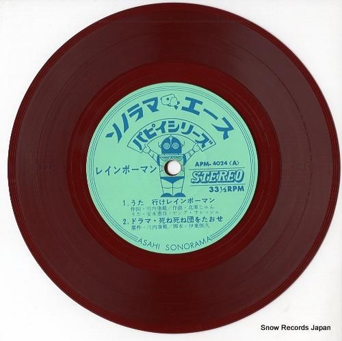 V/A - 行けレインボーマン