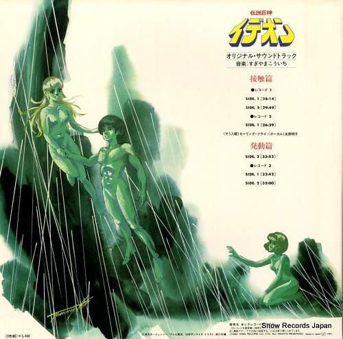 伝説巨神イデオン - 映画「伝