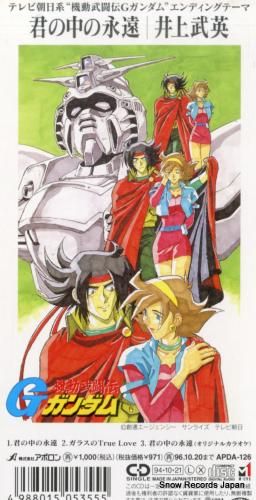 CD: 井上武英 - 君の中の